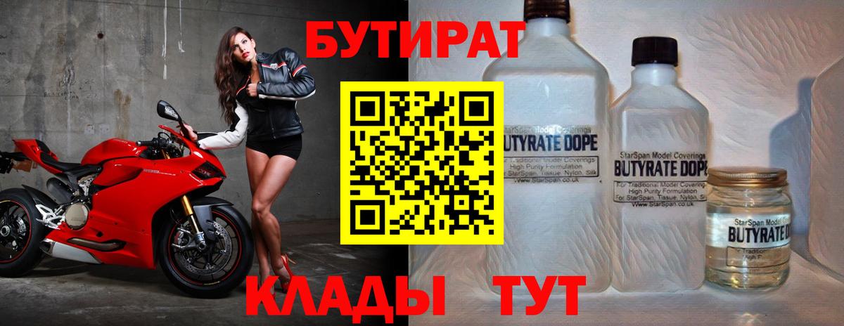 Бутират вода  Вход с VPN  БУТИРАТ  Нефтекамск 