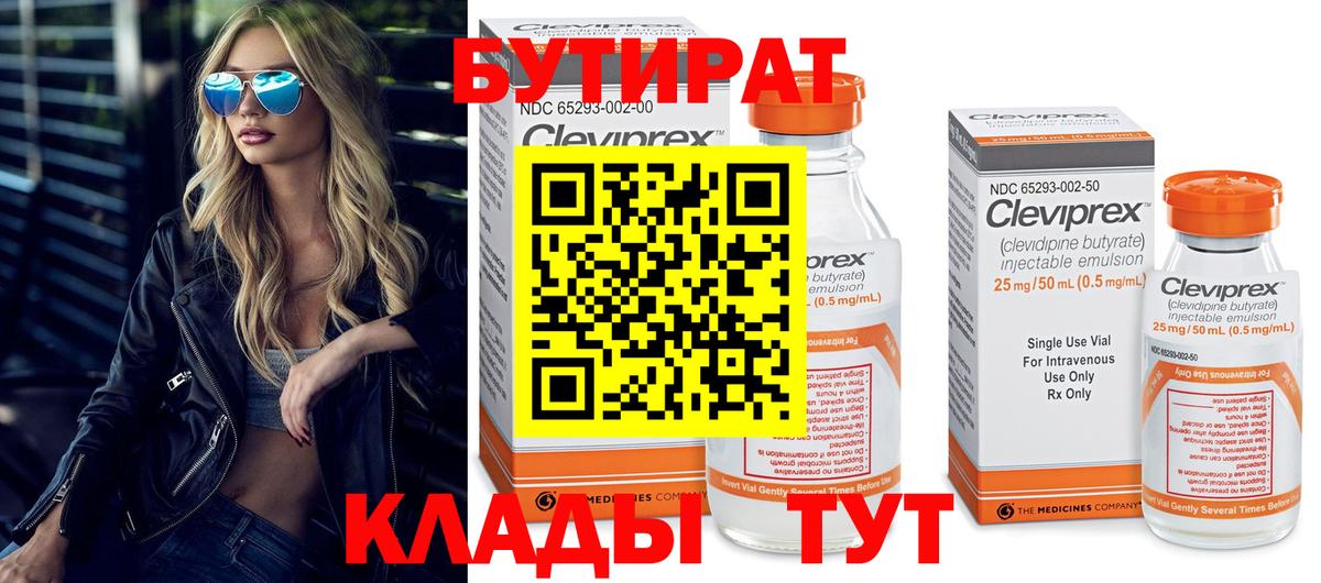 БУТИРАТ вода Нефтекамск