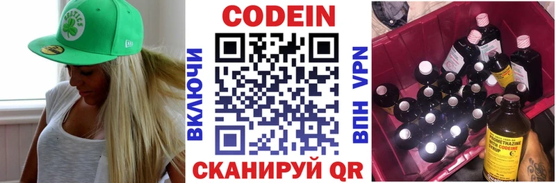 Codein напиток Lean (лин)  Нефтекамск 