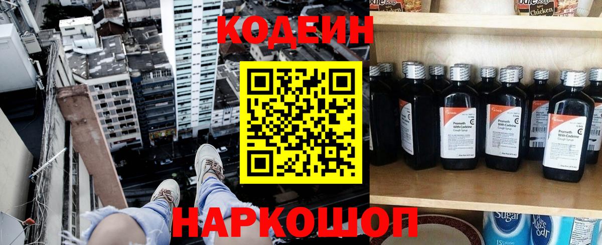 Codein напиток Lean (лин) Нефтекамск