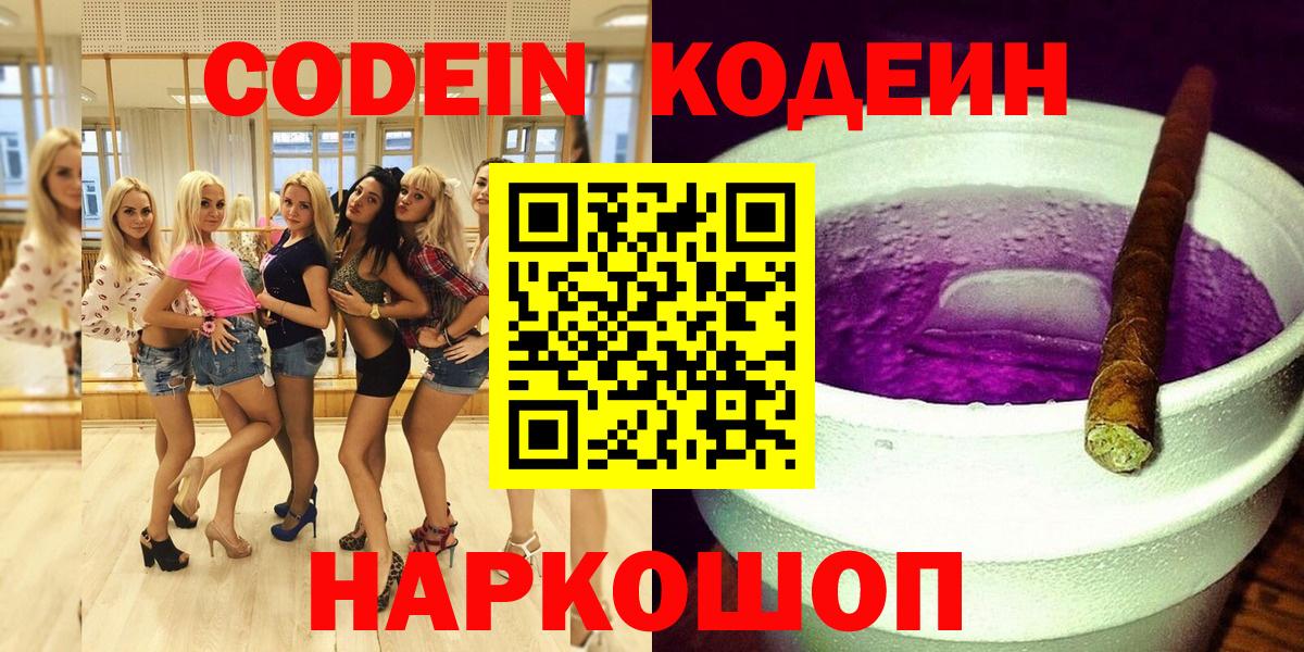 Codein Purple Drank  Вход с VPN  Нефтекамск 