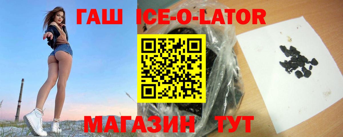 ГАШИШ ice o lator  Вход с VPN  ГАШ  Нефтекамск 