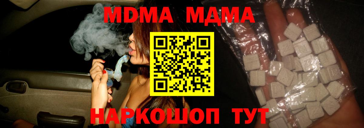 МДМА кристаллы  МДМА  Вход с VPN  Нефтекамск  MDMA молли 
